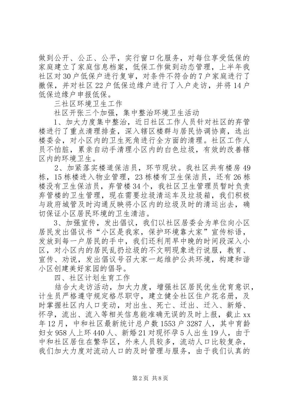 20XX年村妇女主任述职报告范文三篇_第2页