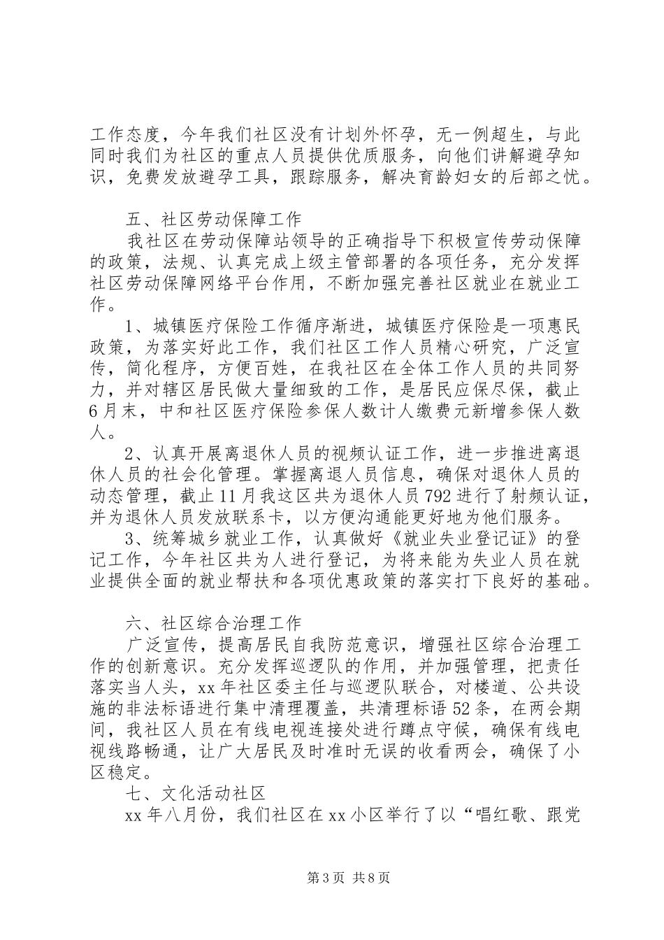 20XX年村妇女主任述职报告范文三篇_第3页