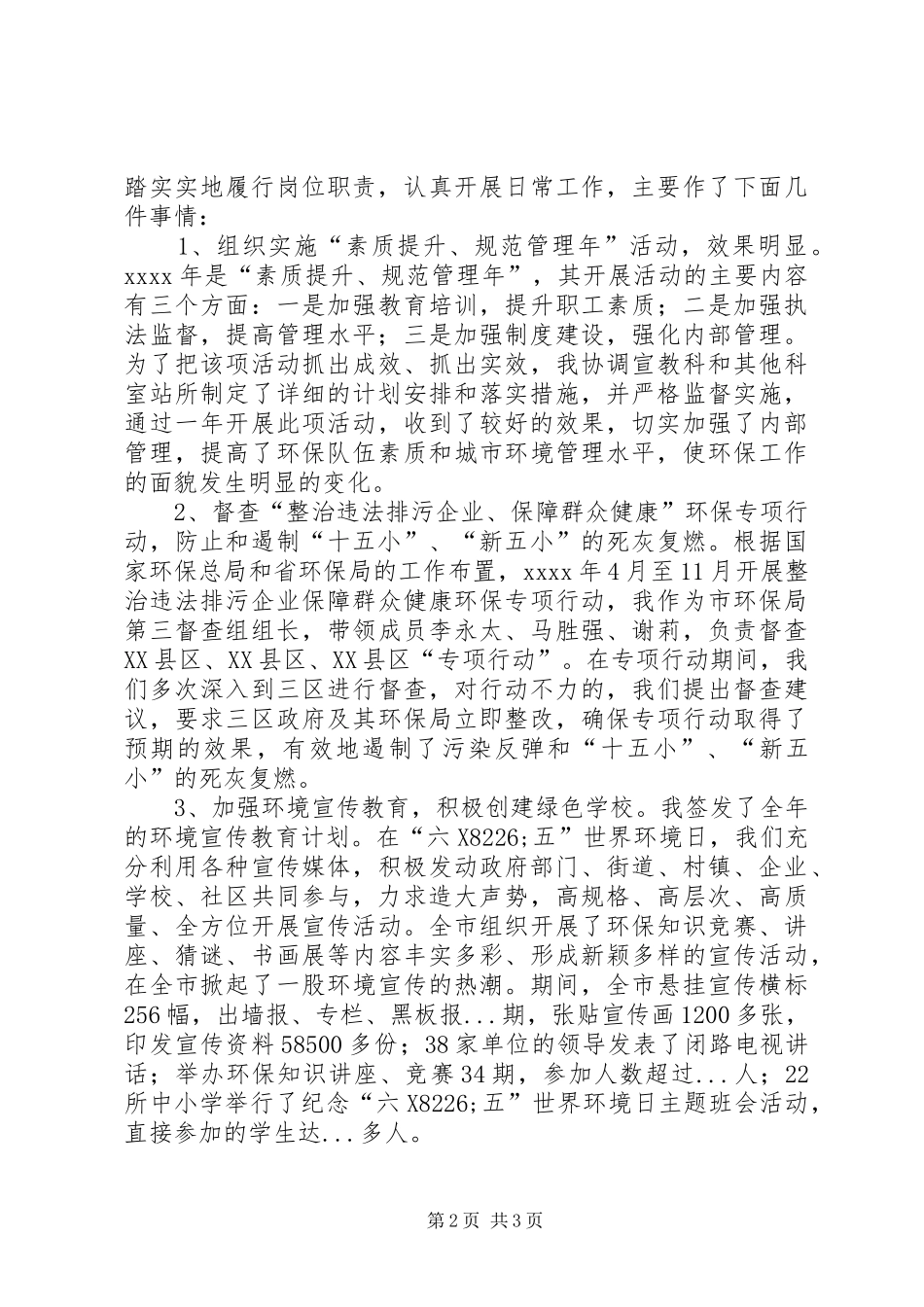 环保局副局长述职述廉报告_第2页