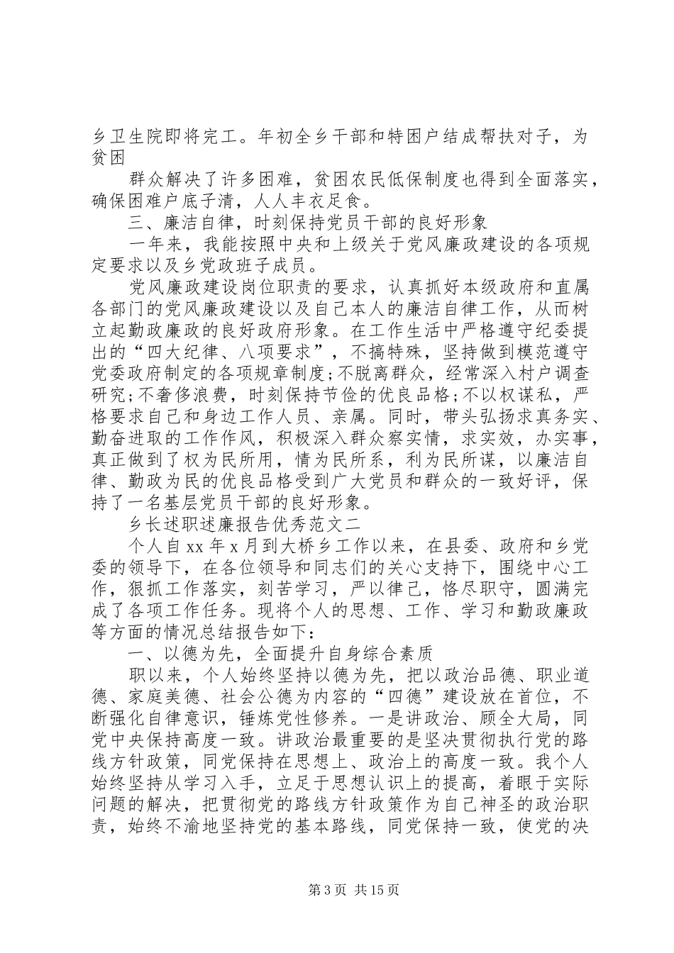 乡长述职述廉报告优秀_第3页