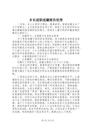 乡长述职述廉报告优秀