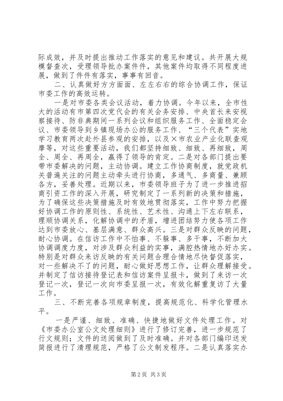 党委办公室主任××年工作述职_第2页