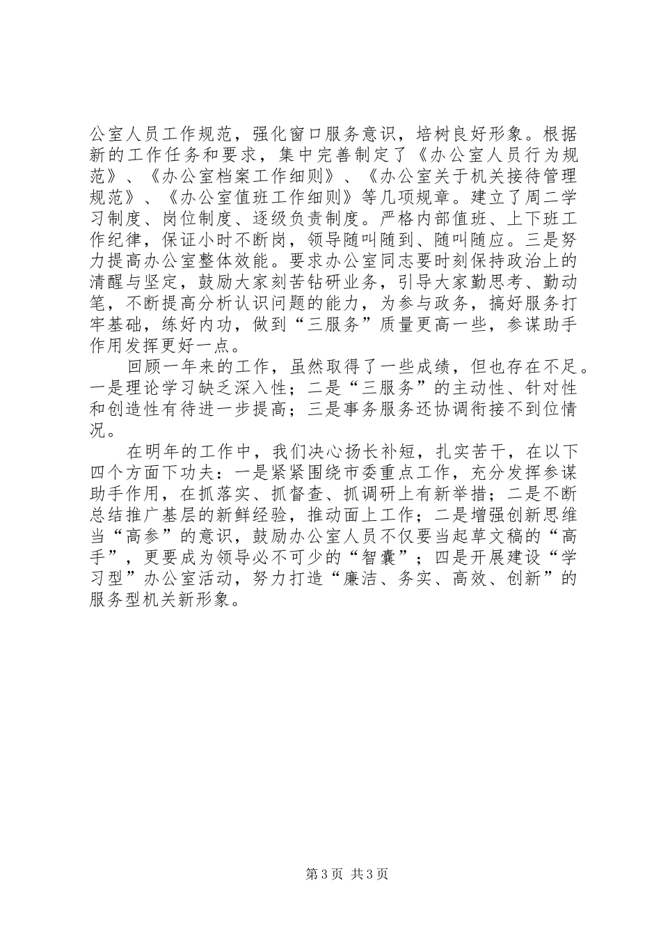 党委办公室主任××年工作述职_第3页