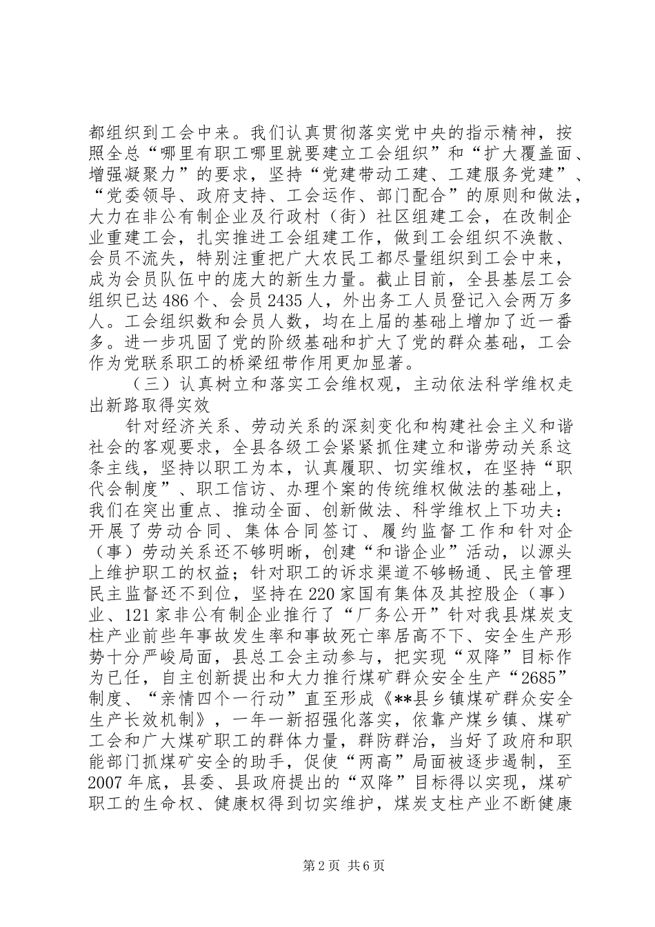 县工会十届委员会述职报告_第2页
