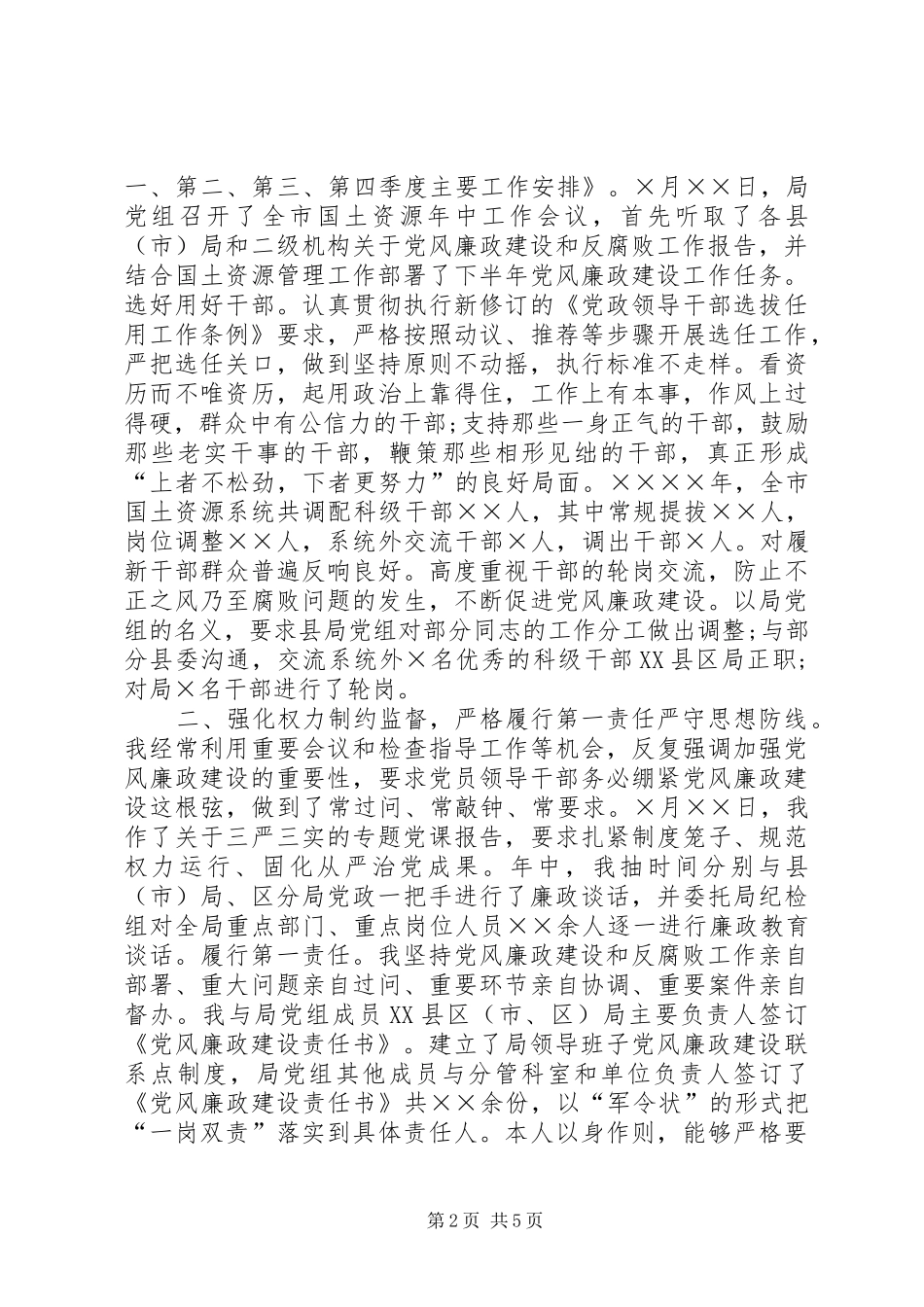 XX年市国土资源局党组书记述责述廉报告_第2页