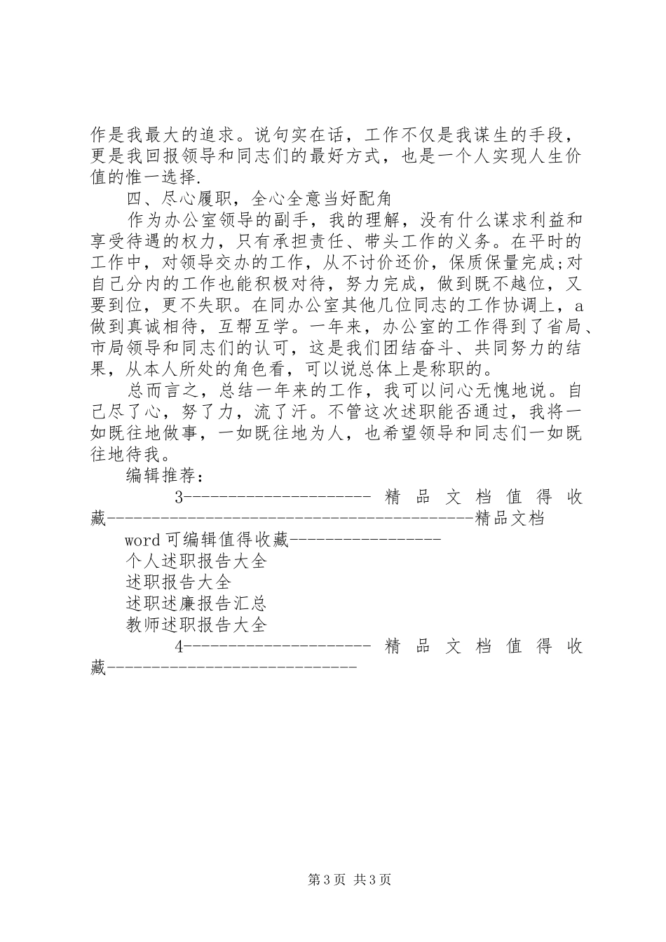 9月办公室主任述职报告范本_第3页