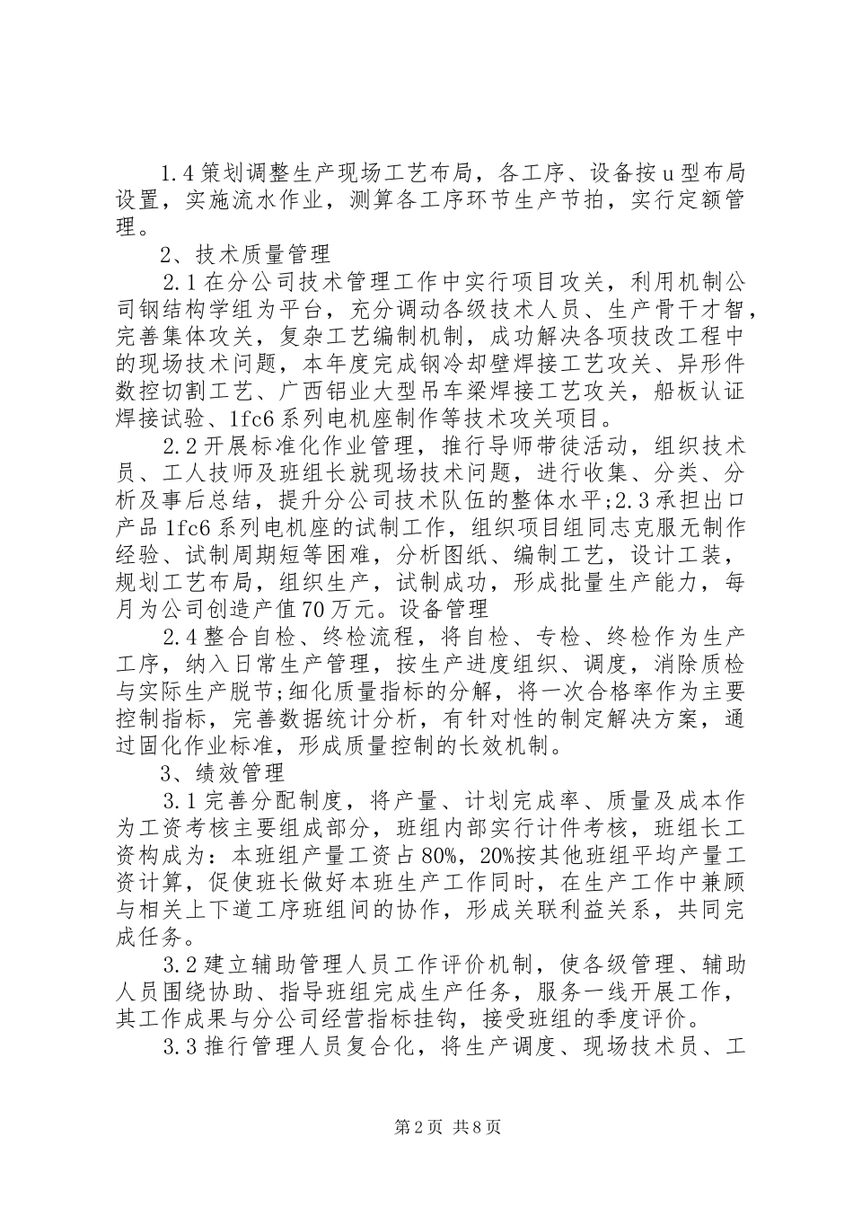 国企干部述职报告_第2页