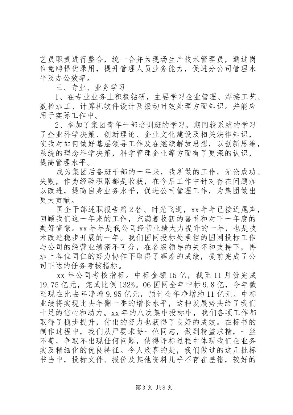 国企干部述职报告_第3页