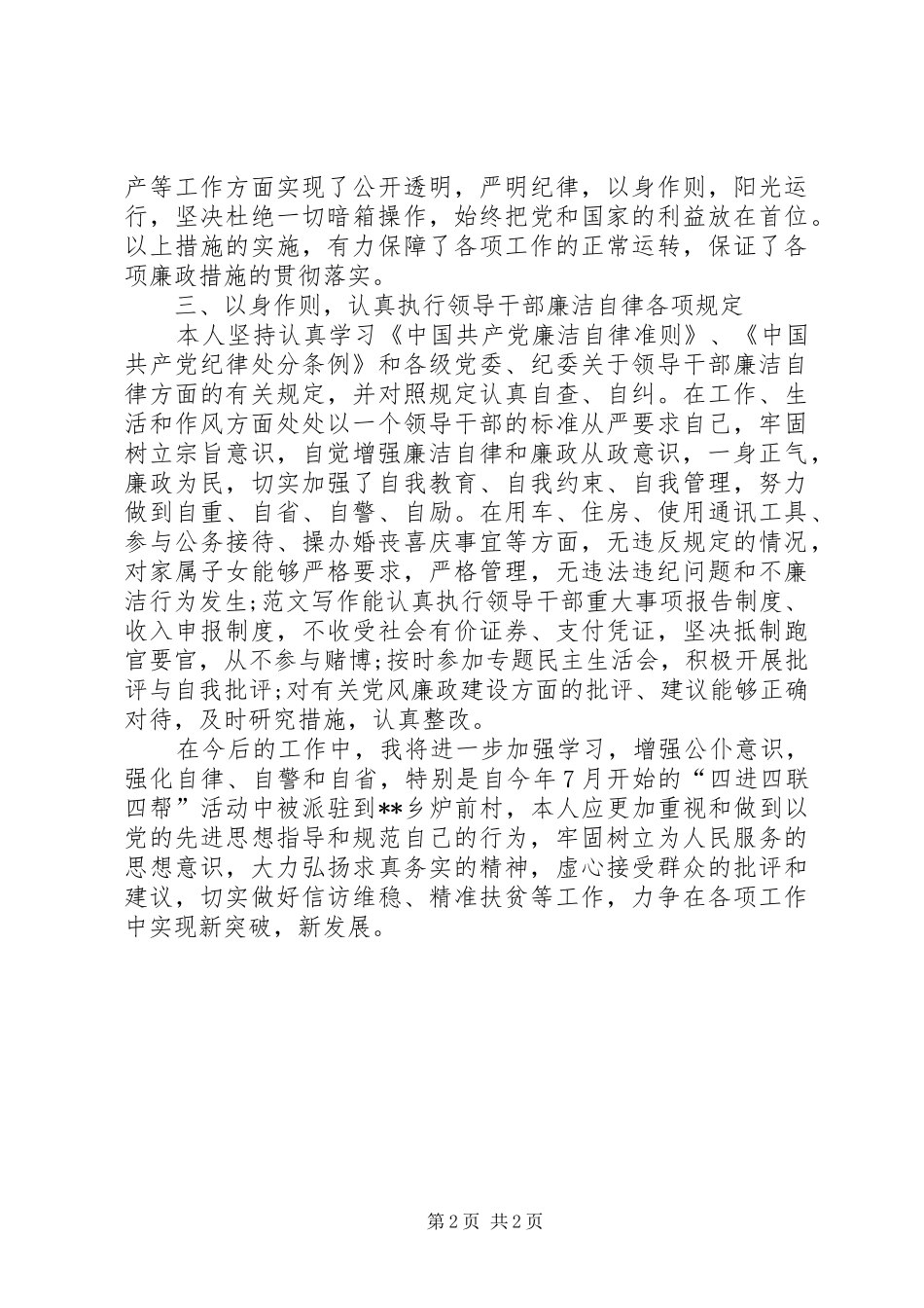 供销社副主任述责述廉报告_第2页