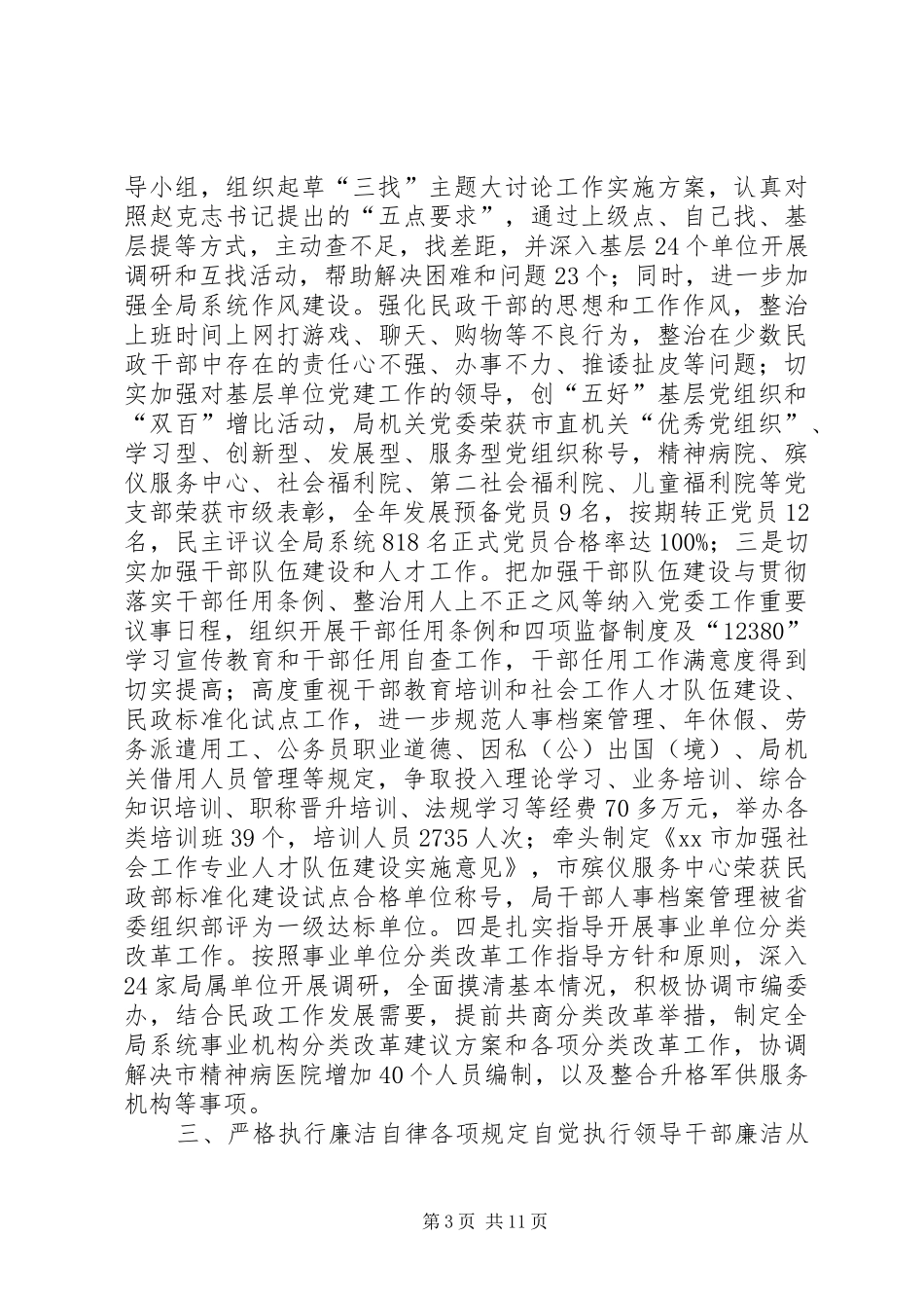 市民政局党委书记述职述廉报告_第3页