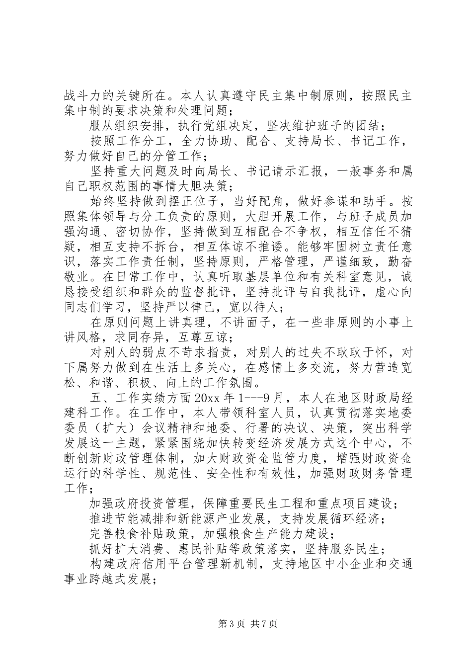 机关干部XX年述法报告-XX年述职报告最新_第3页