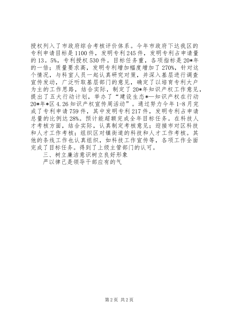 区科技发展述职述廉报告_第2页