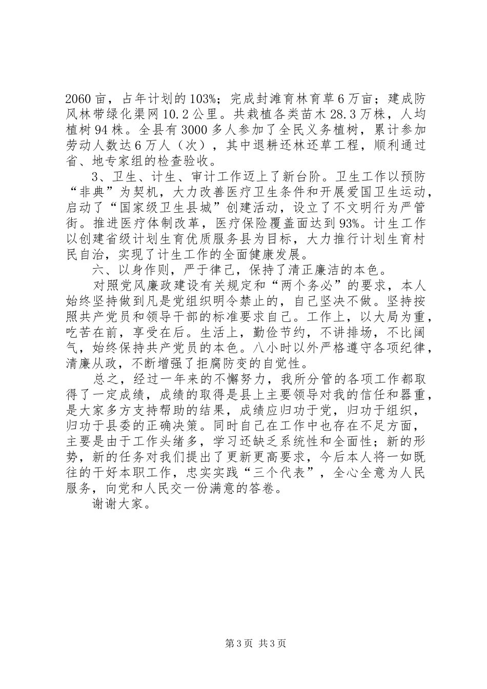 述职报告（纪检监察工作）述职报告_第3页