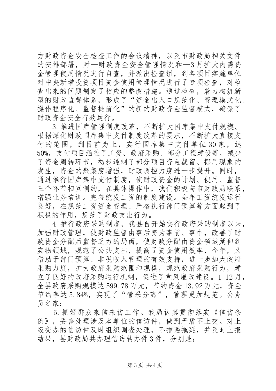 财政局领导廉政述职报告_第3页