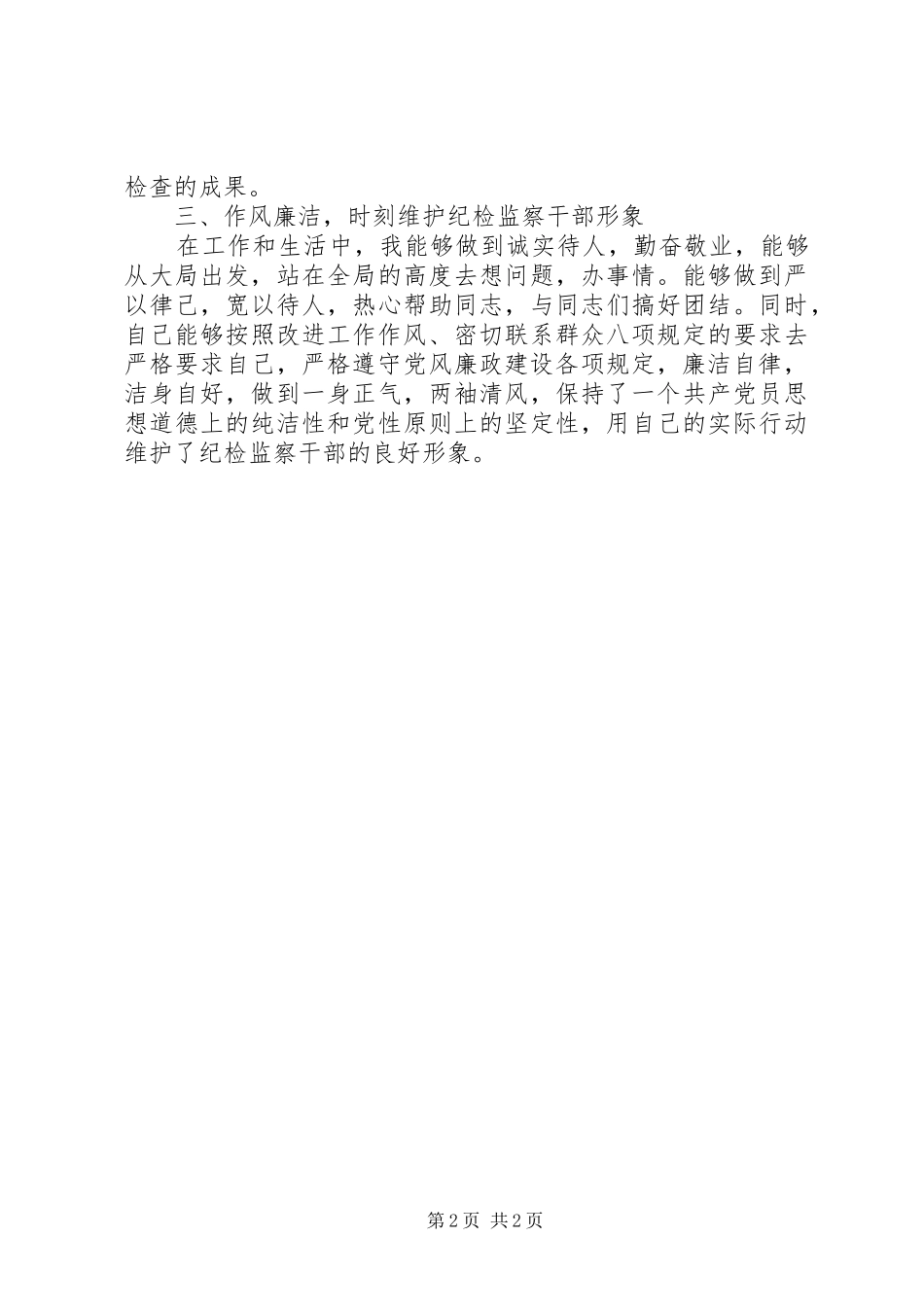 201X年述职述廉述学报告_第2页