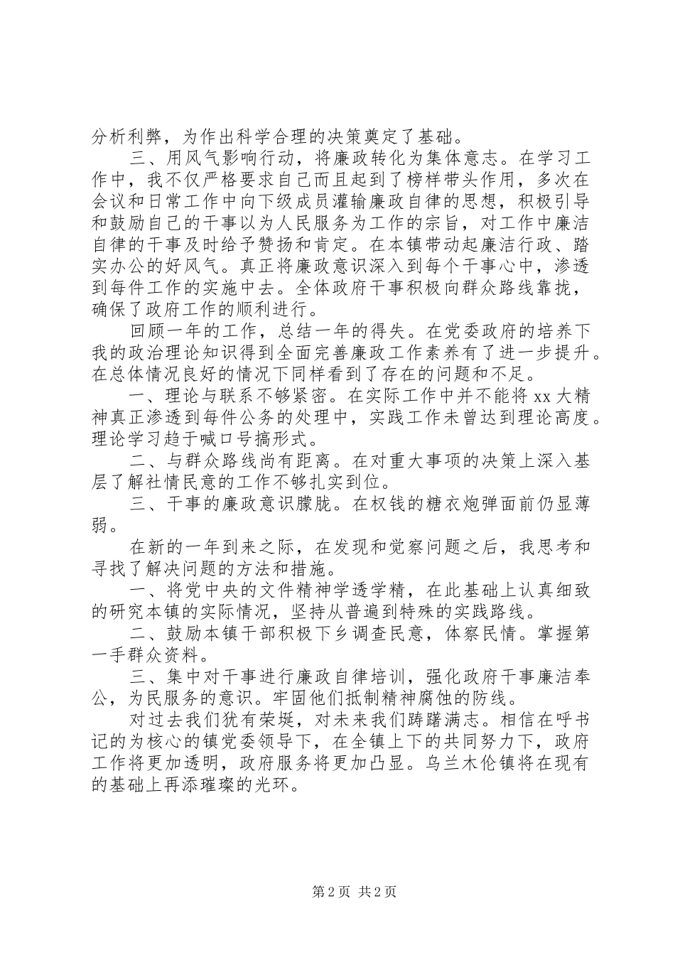 民政社保乡镇领导干部述职述廉报告_第2页