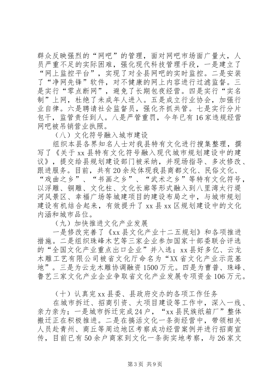 文体局党组书记、局长述职述廉报告_第3页