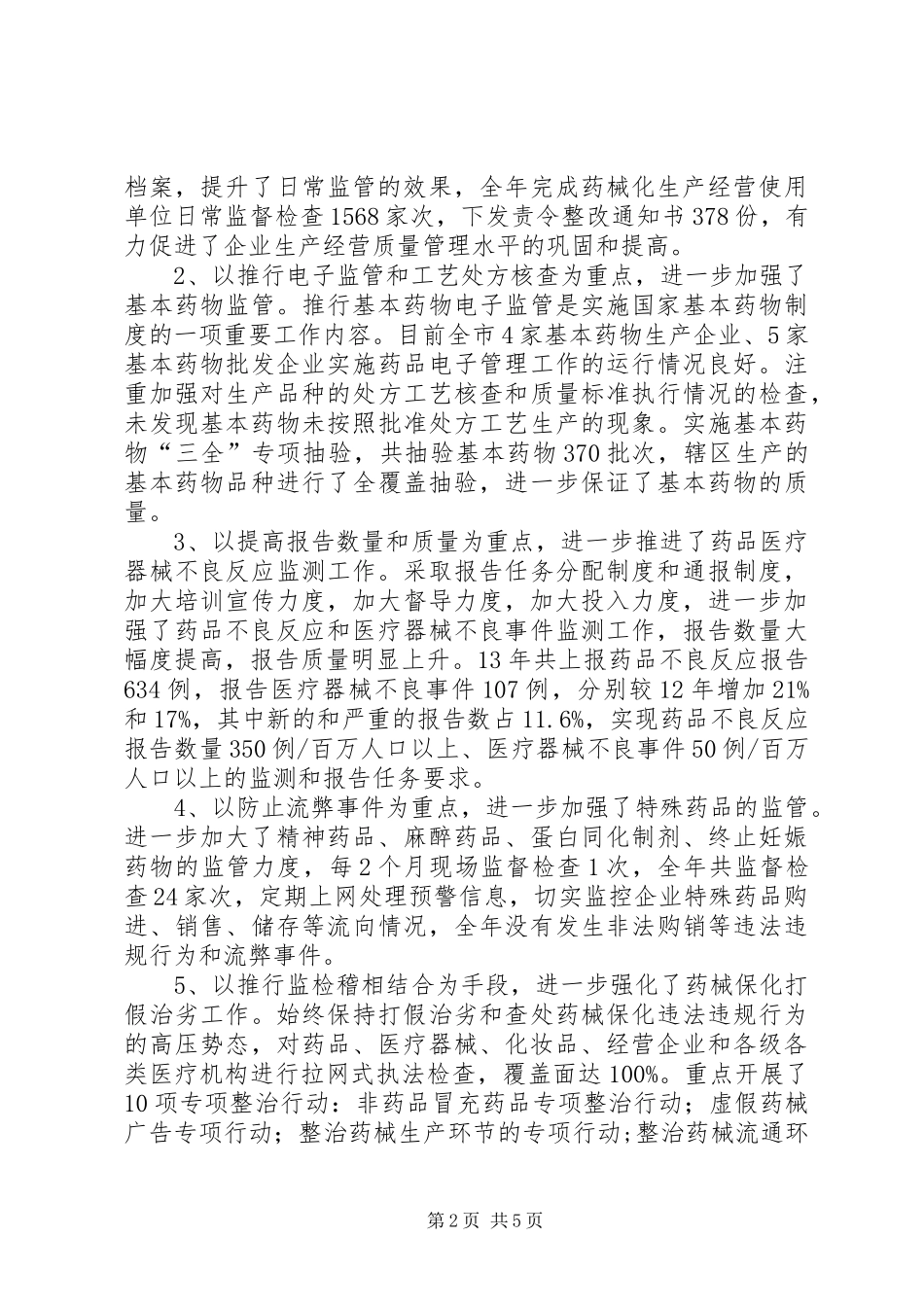 副局长述职述廉述学报告_第2页