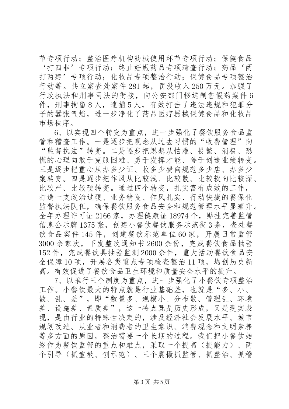 副局长述职述廉述学报告_第3页