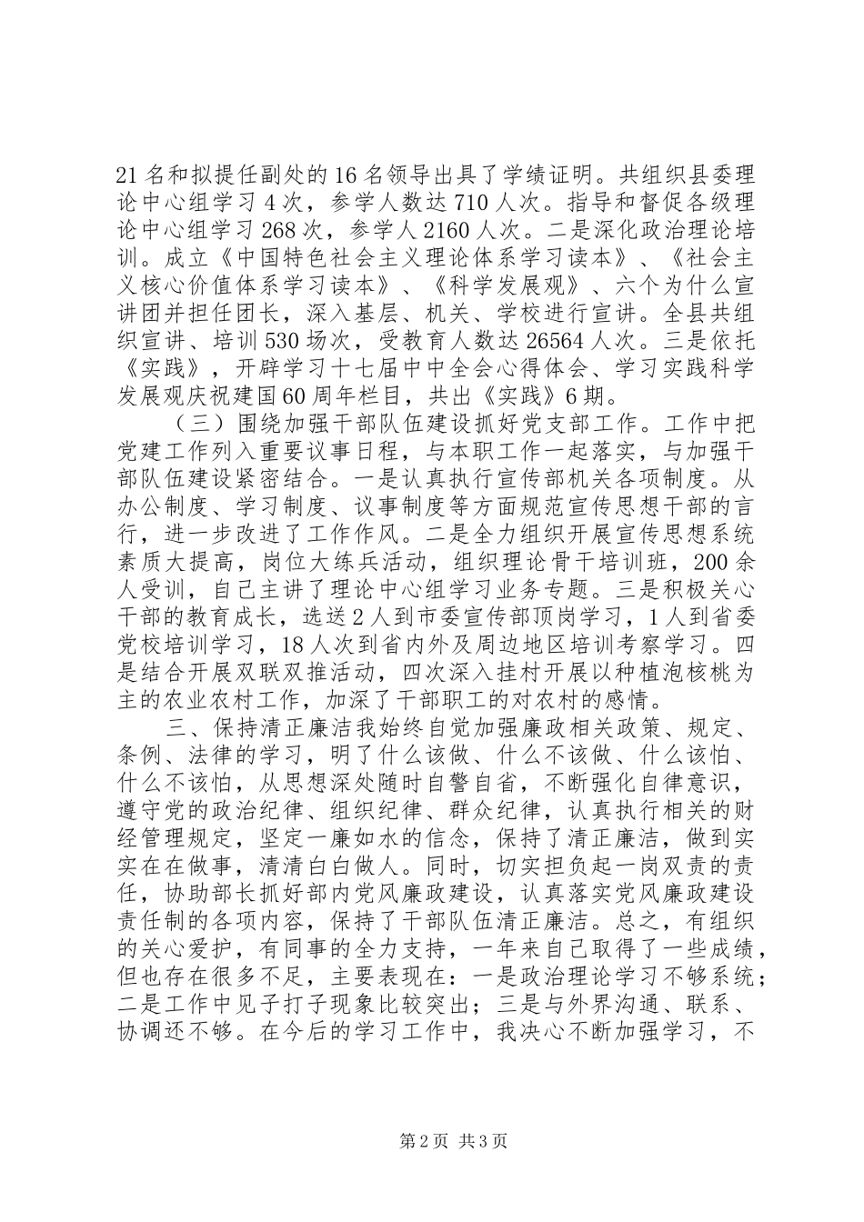 县委宣传部常务副部长述职报告_第2页