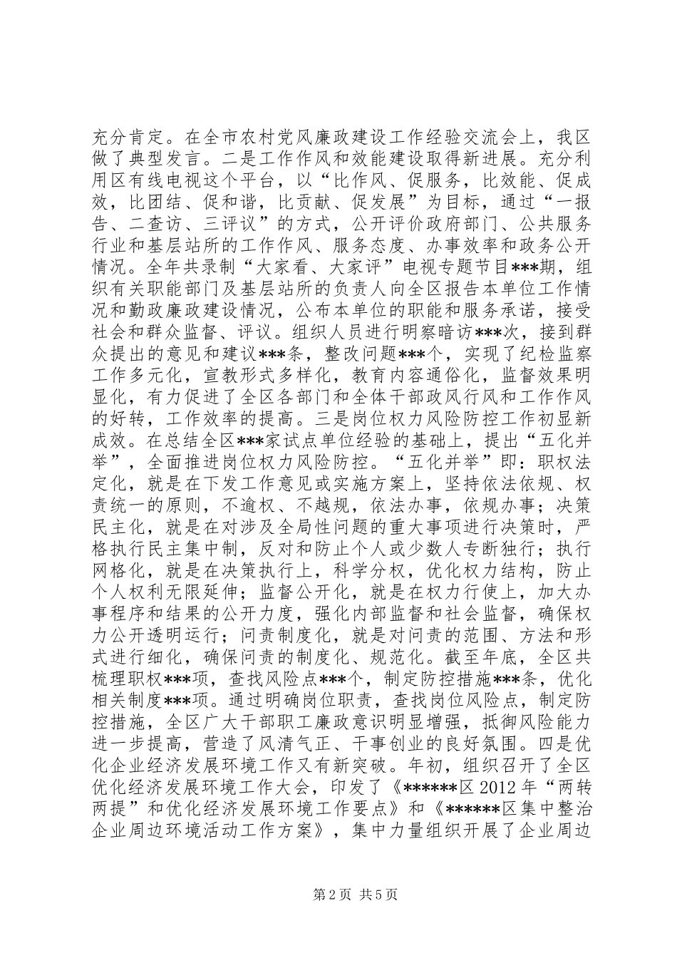 县区纪委书记三述职报告_第2页