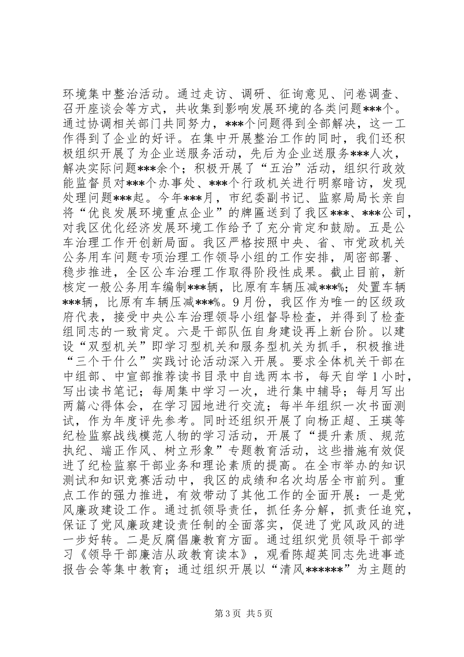 县区纪委书记三述职报告_第3页