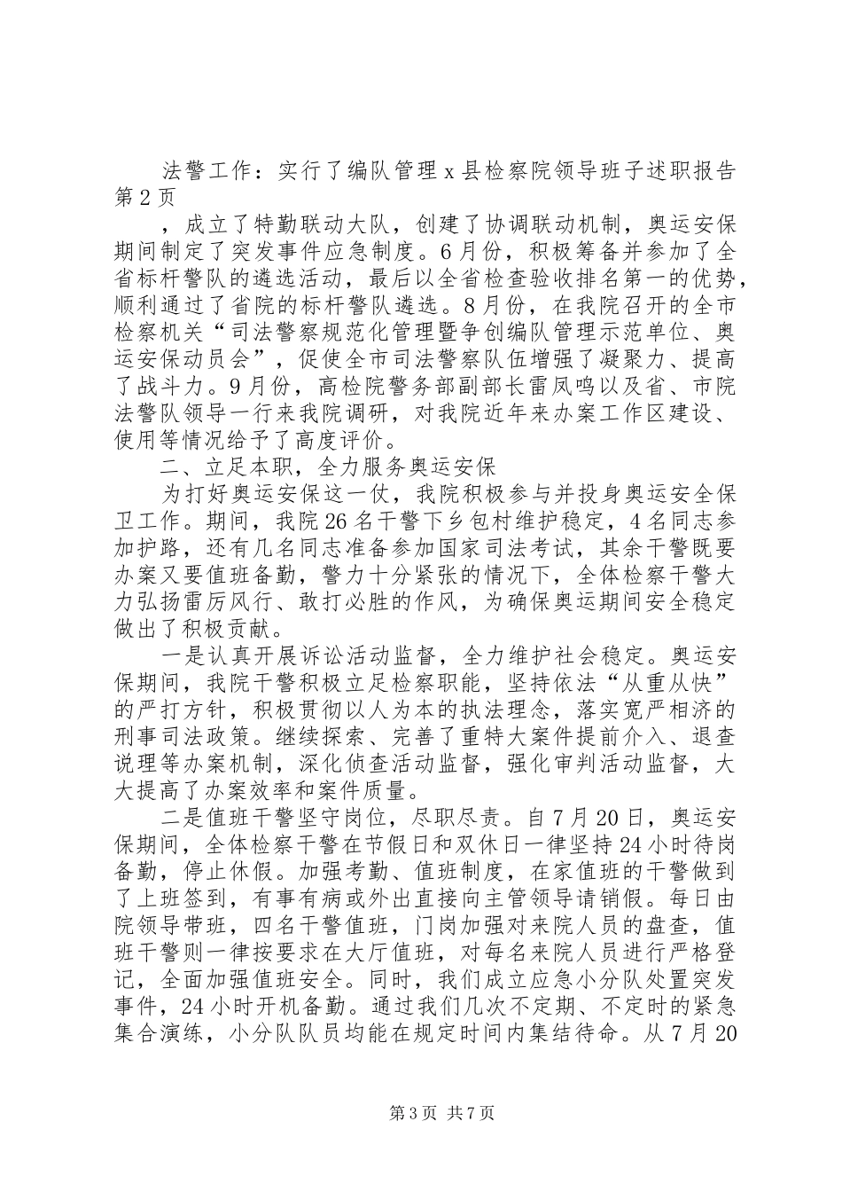 X县检察院领导班子述职报告_第3页