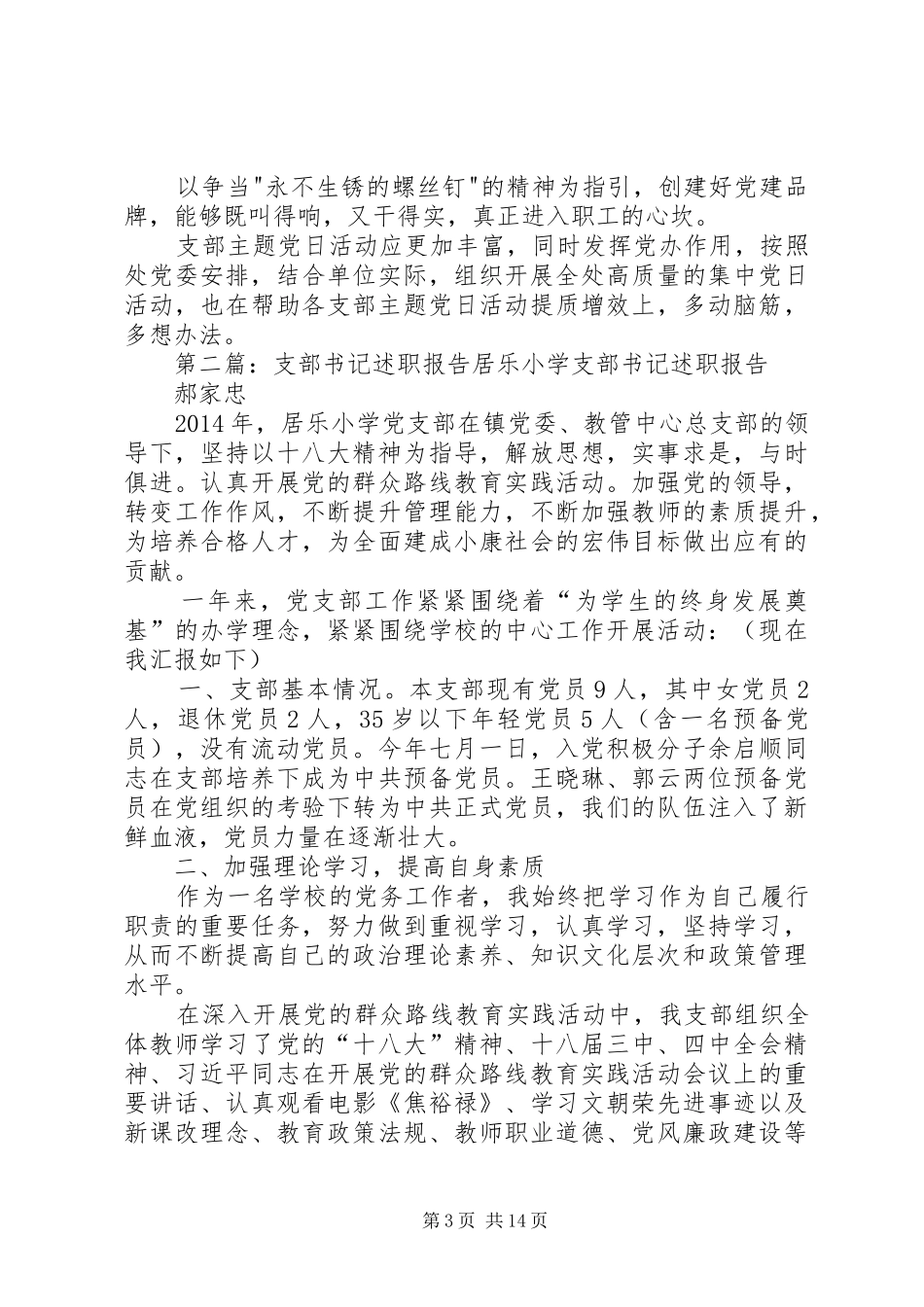 办公室支部书记述职报告_第3页