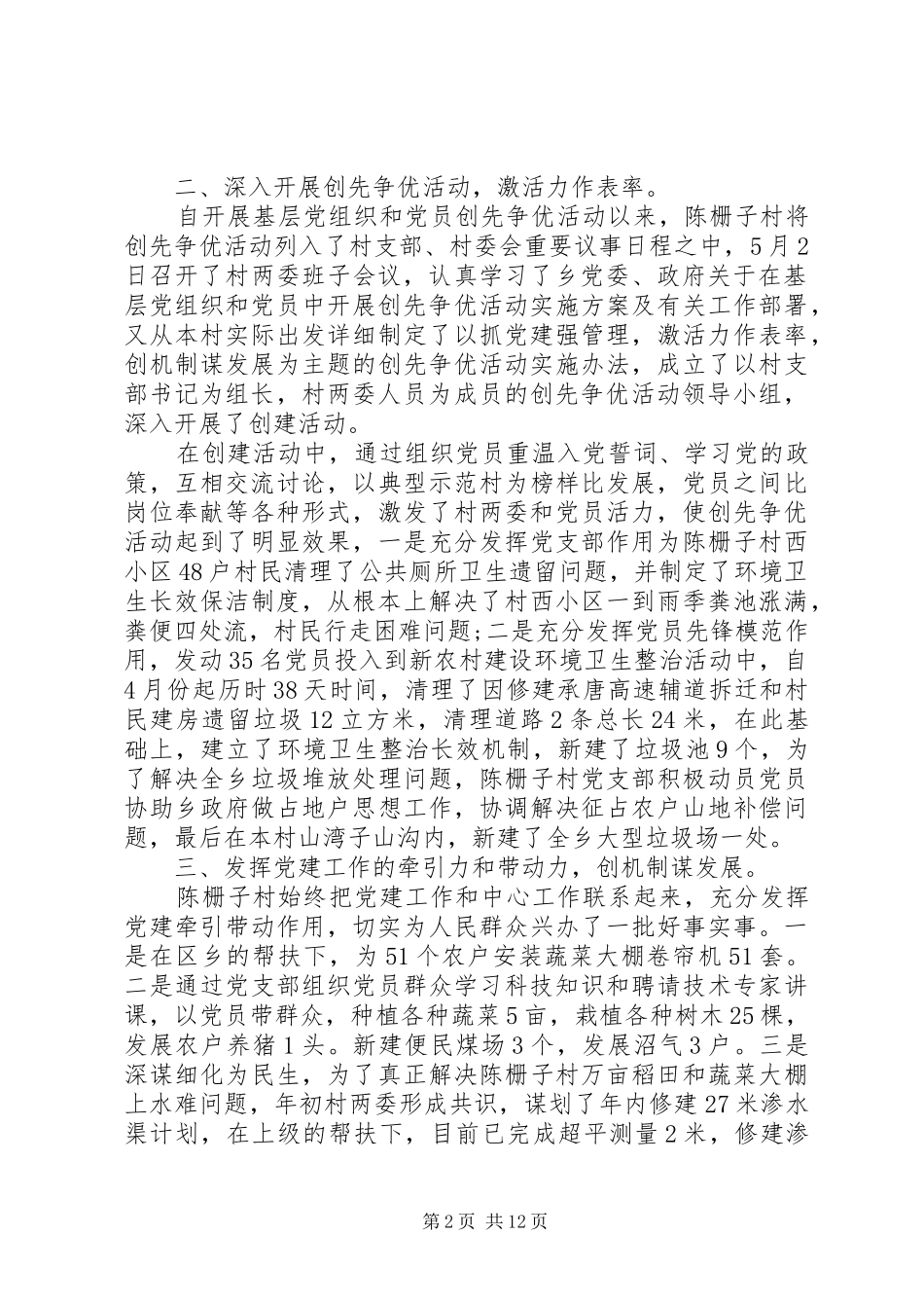 XX年村支部书记述职述廉报告范文_第2页