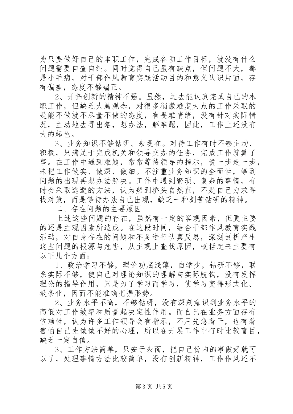 个人八项规定述职报告_第3页