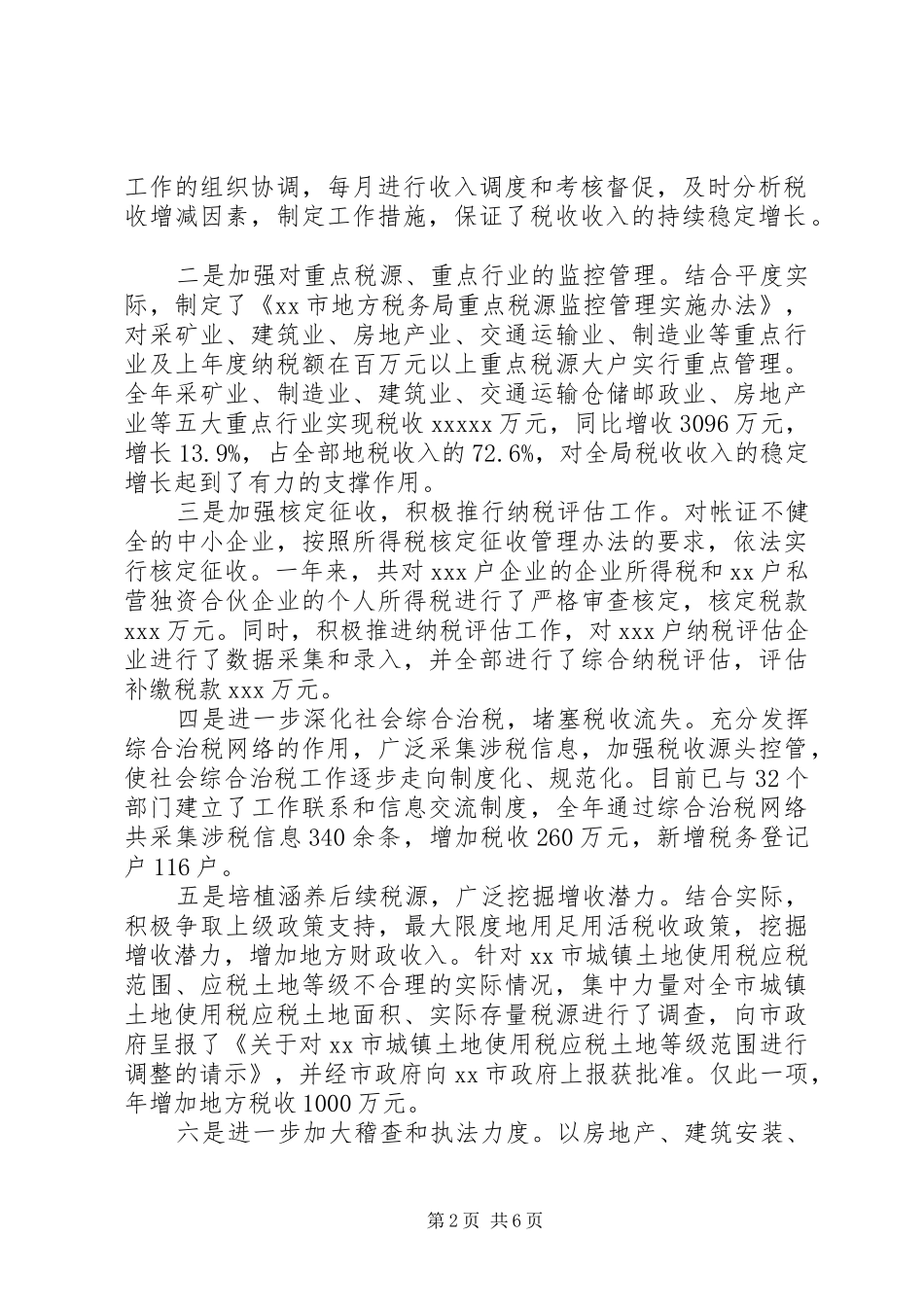 地税局党委班子述职述廉报告_第2页