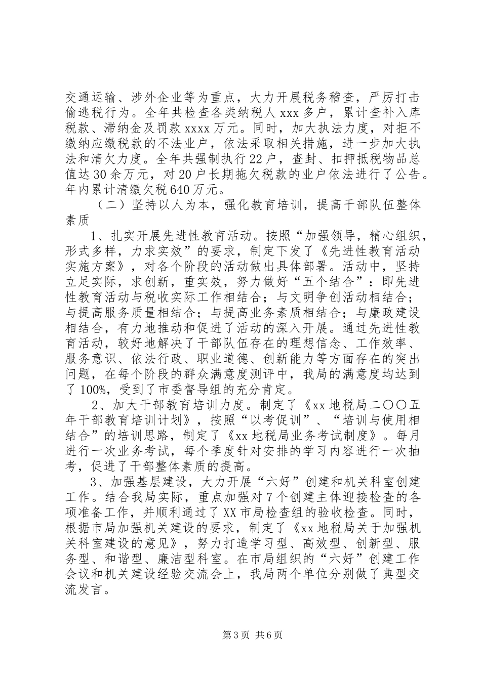 地税局党委班子述职述廉报告_第3页