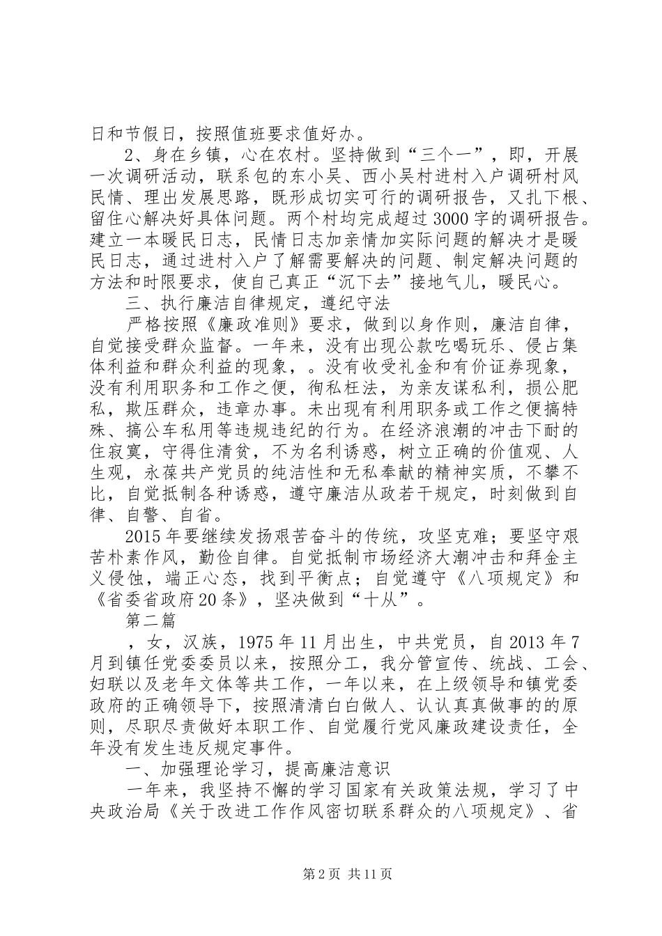 乡镇基层领导班子述职述廉报告10篇_第2页