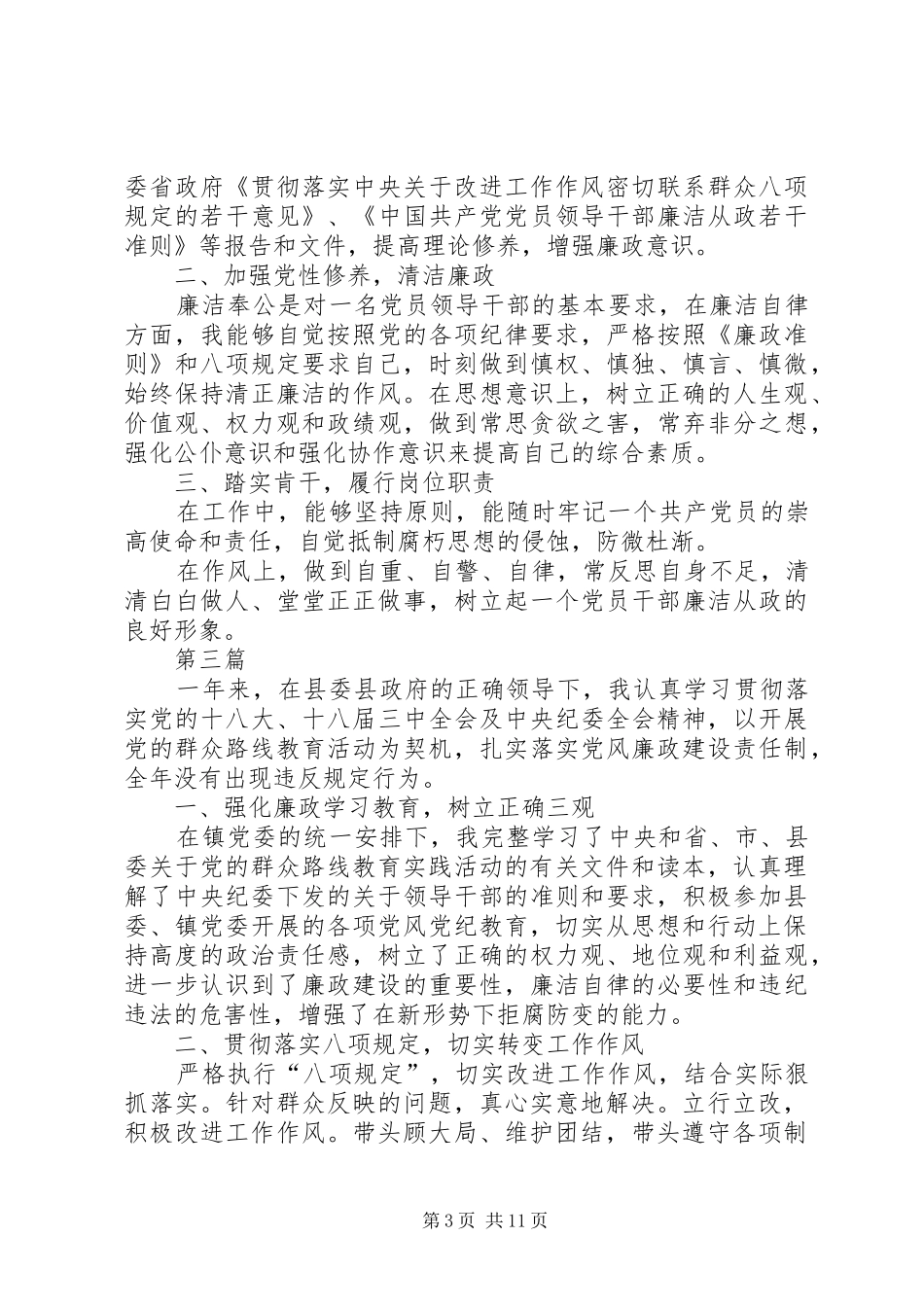 乡镇基层领导班子述职述廉报告10篇_第3页