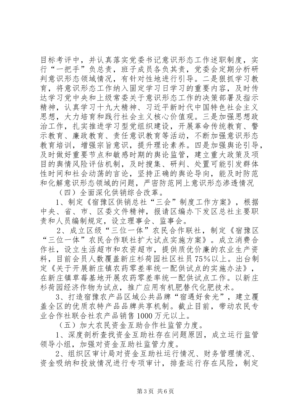 农民合作联社个人述职述廉报告_第3页