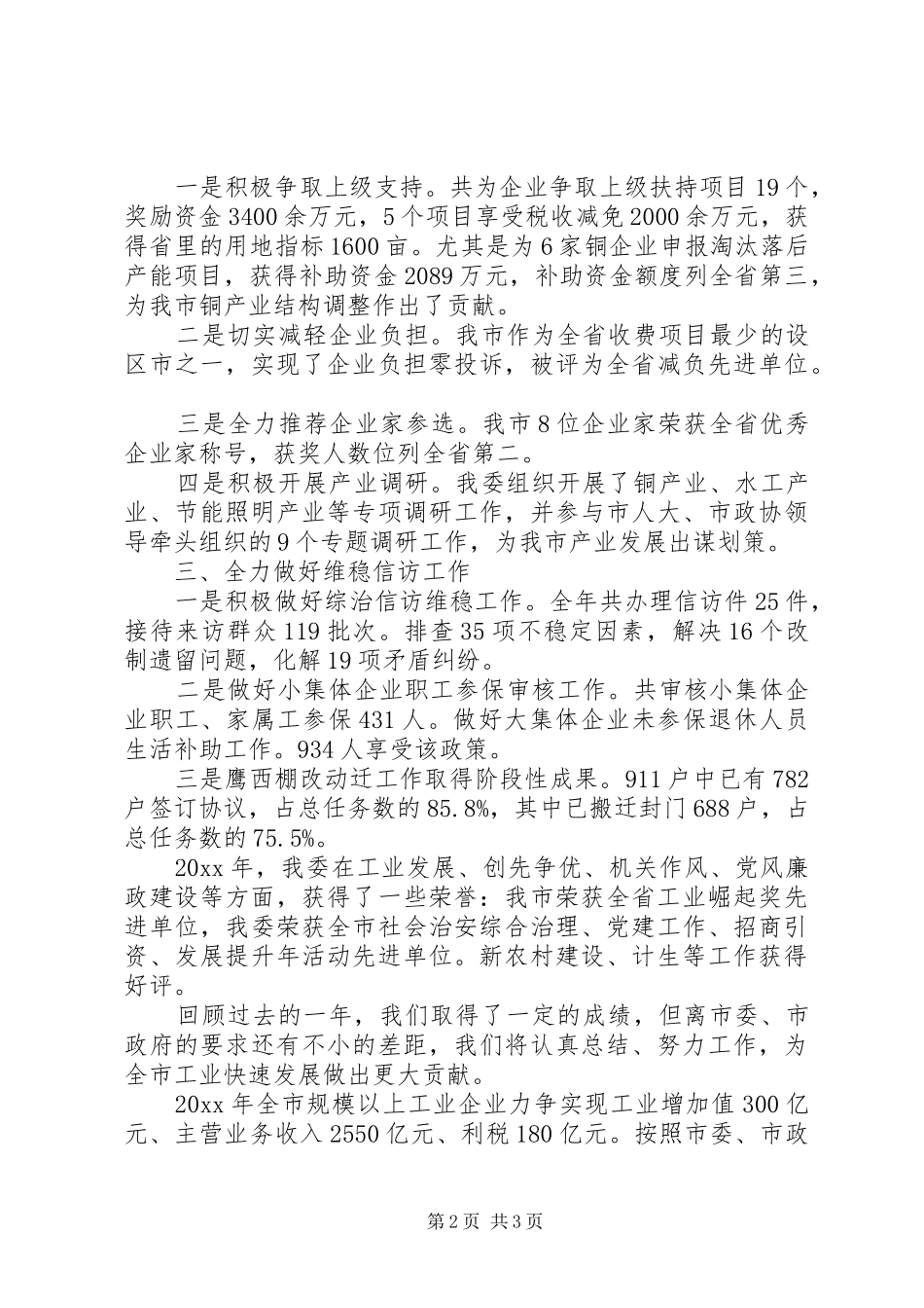 工信委领导班子年度述职述廉报告_第2页