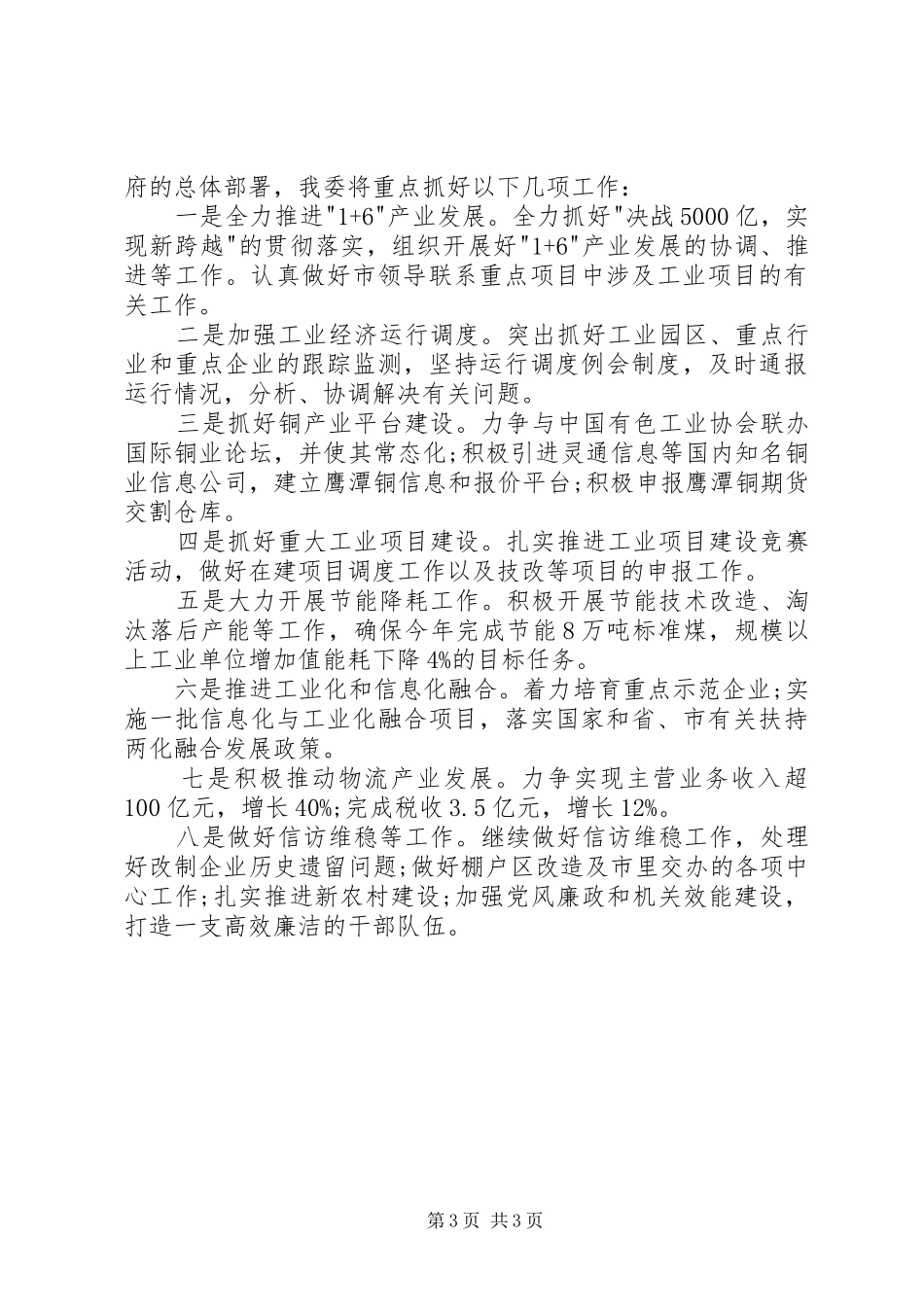 工信委领导班子年度述职述廉报告_第3页