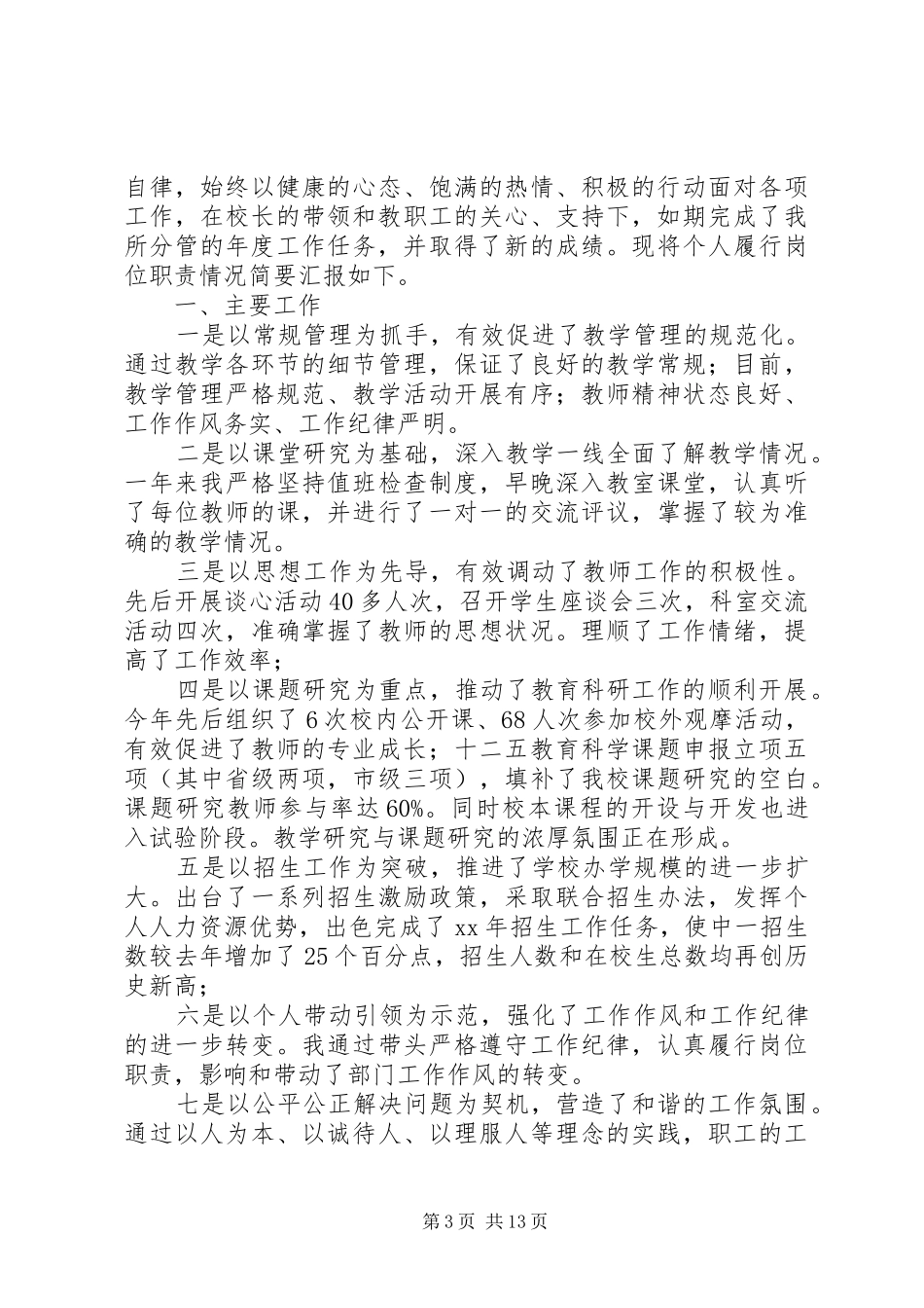 副校长述廉报告4篇_第3页