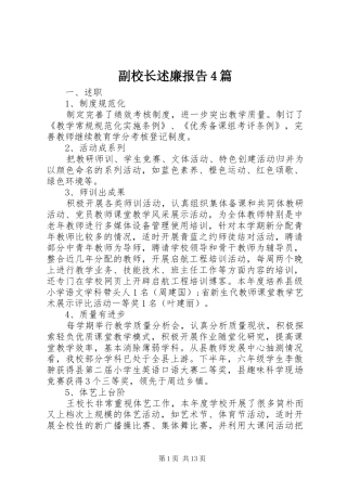 副校长述廉报告4篇