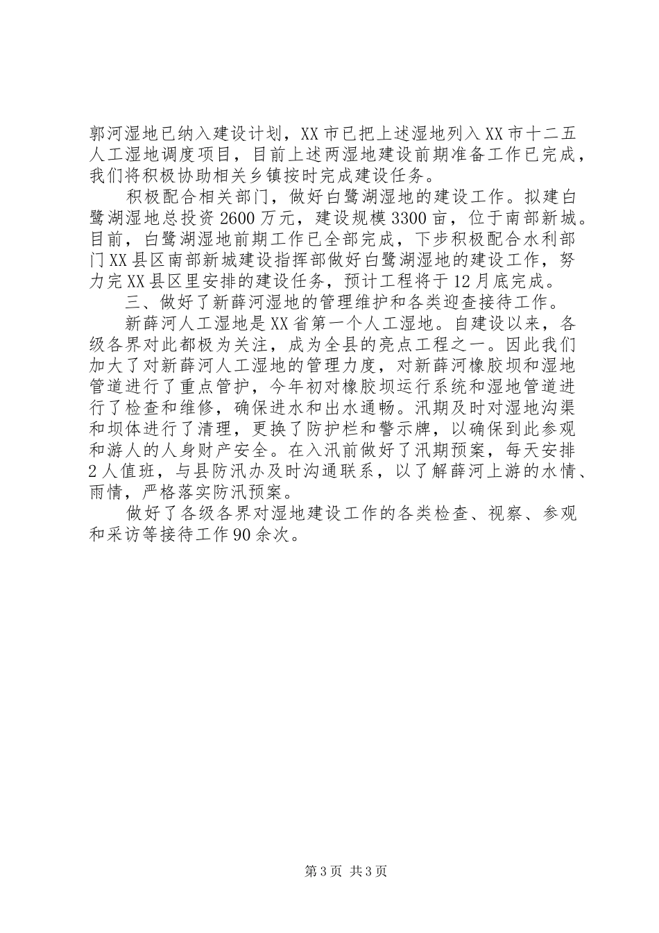 环保局湿地股上半年班子述职报告_第3页