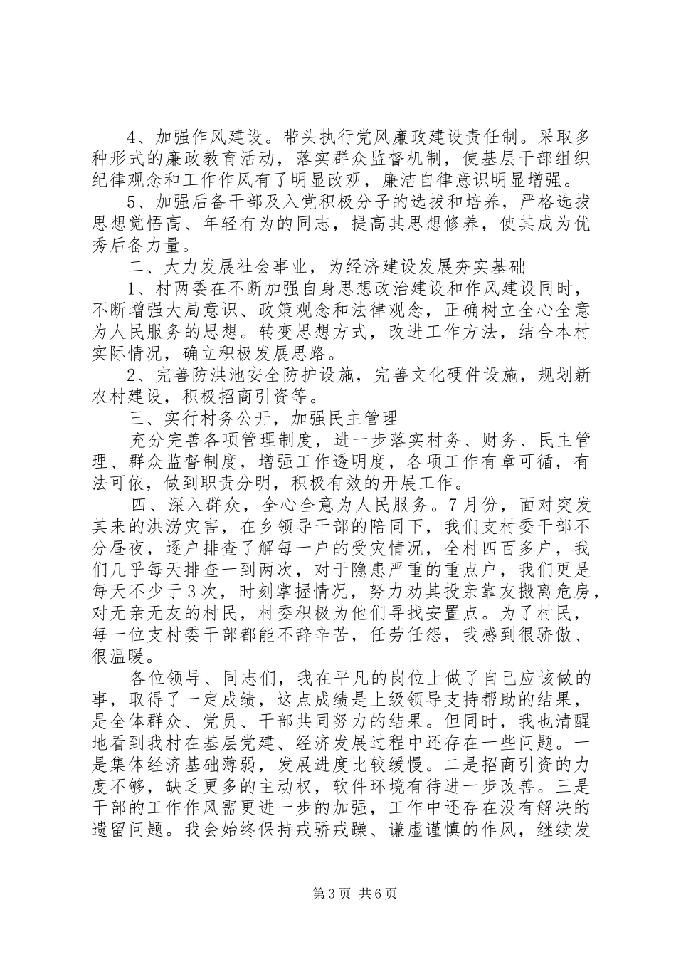 XX年村党支部书记述职报告范文_第3页