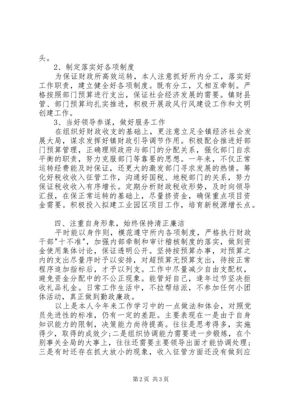 财政所述职报告_第2页