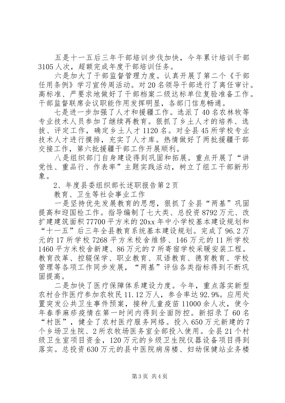 年度县委组织部长述职报告_第3页