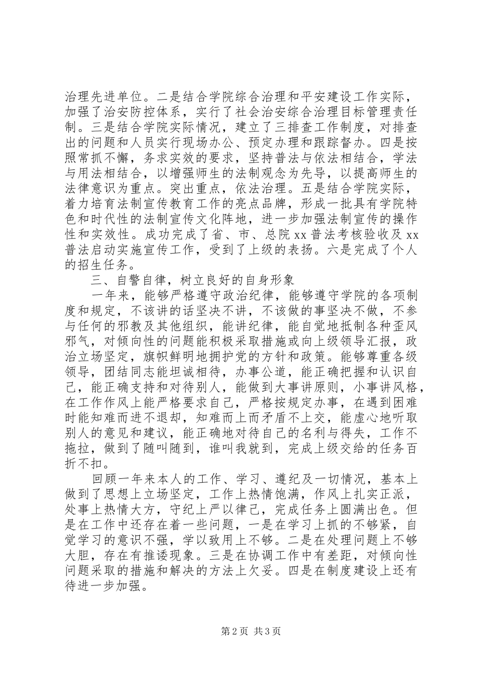 201X年综治办主任述职报告_第2页