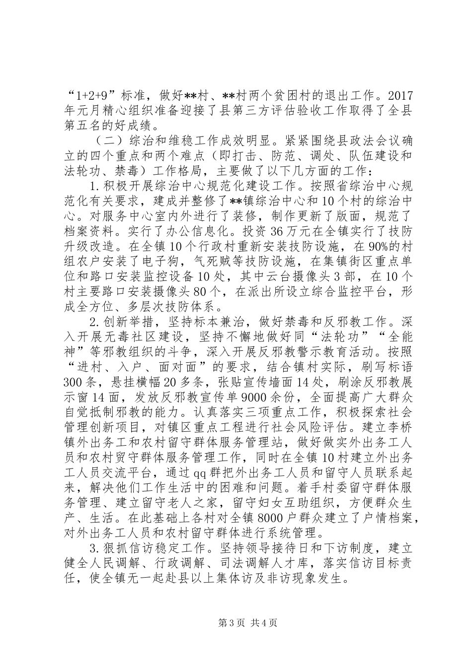 乡镇党委副书记述职述廉述学报告_第3页