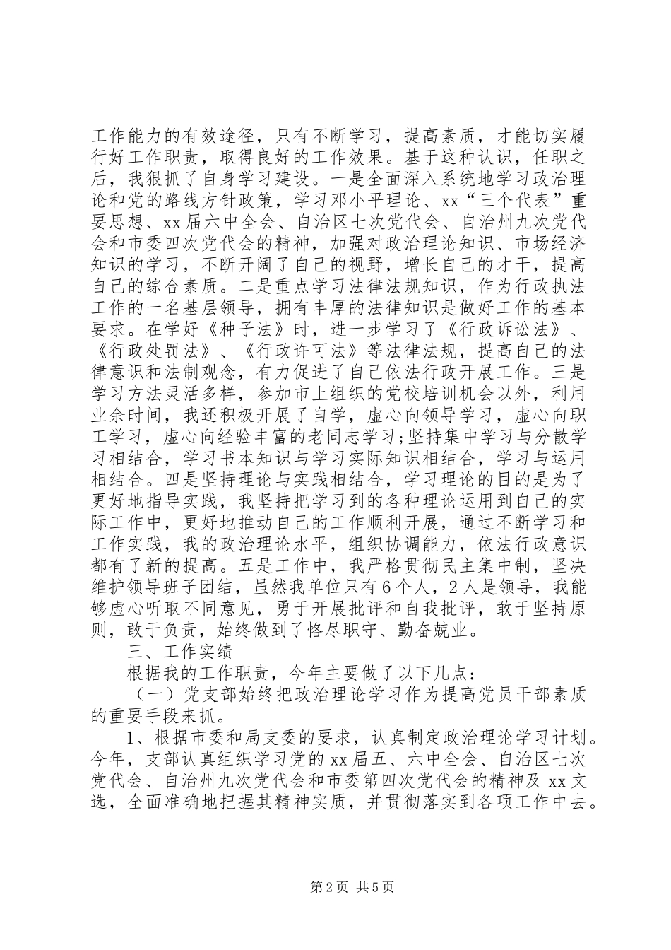 XX年5月党支部书记述职报告_第2页