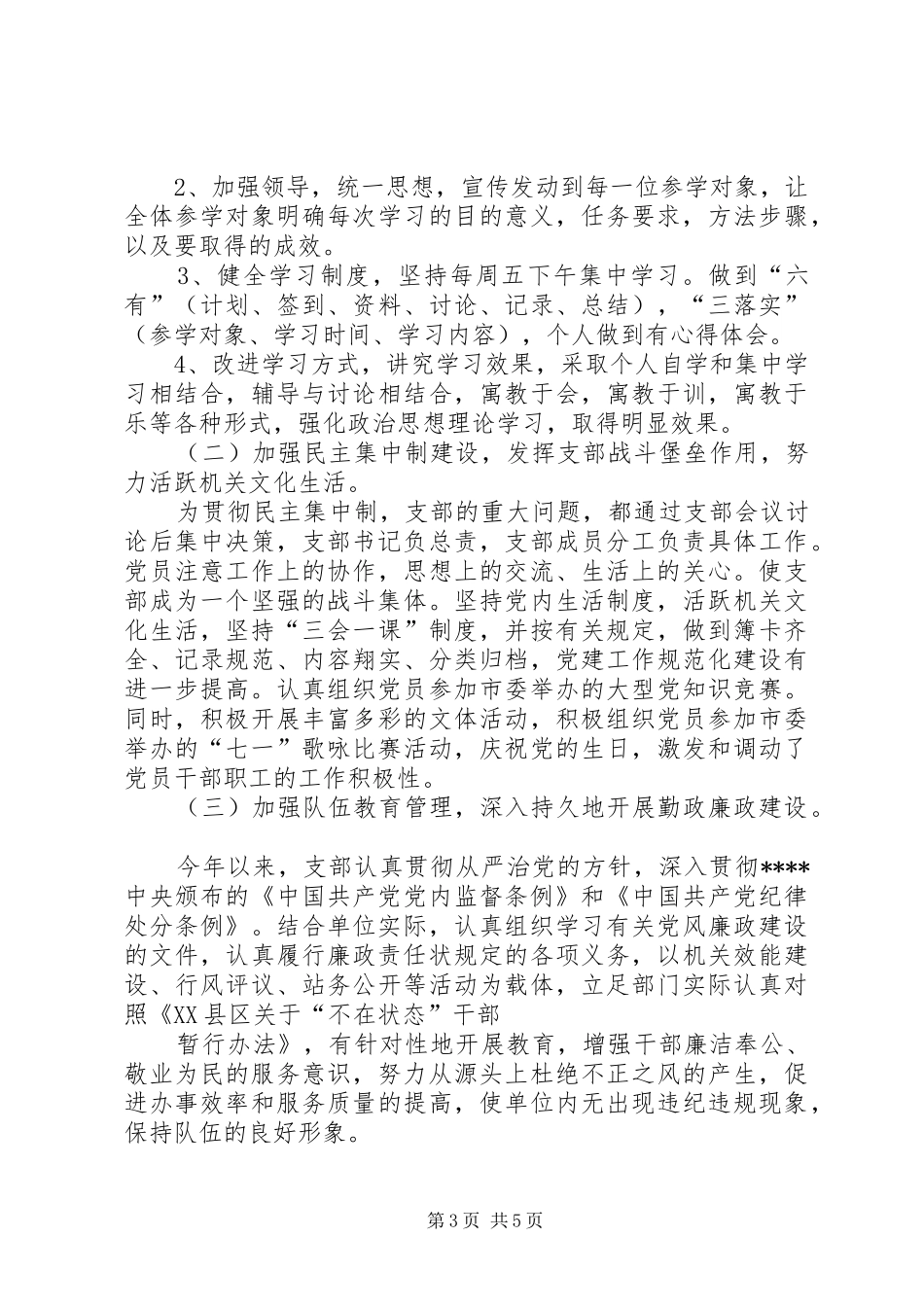 XX年5月党支部书记述职报告_第3页