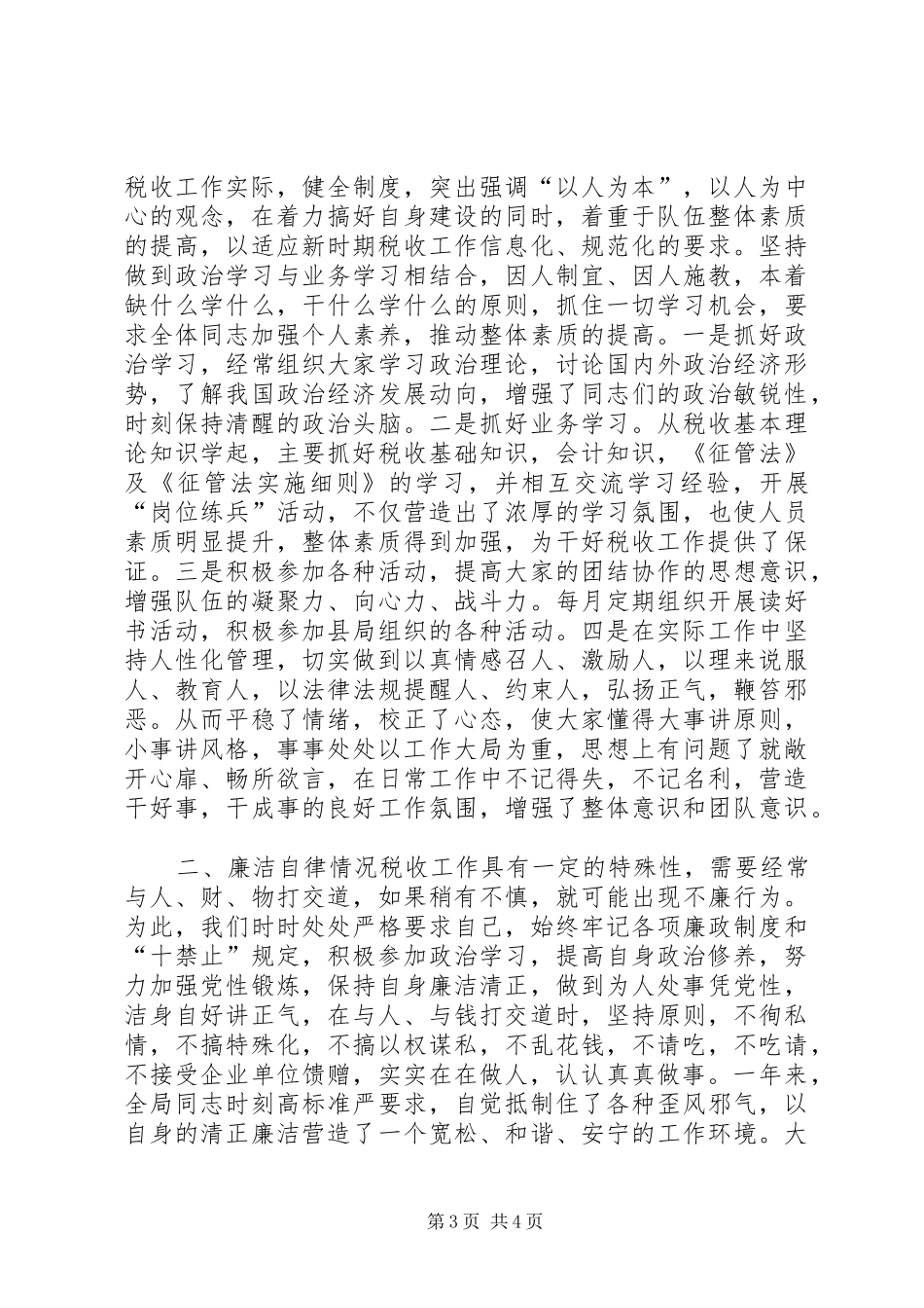 税务分局述职述廉报告_第3页