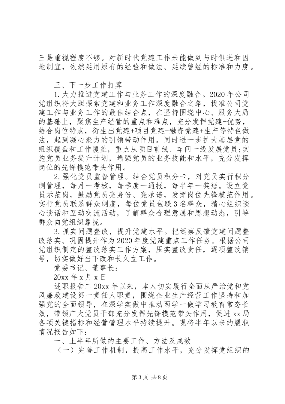 企业党委书记个人述职报告_第3页