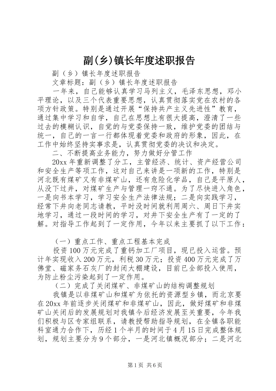 副(乡)镇长年度述职报告_第1页